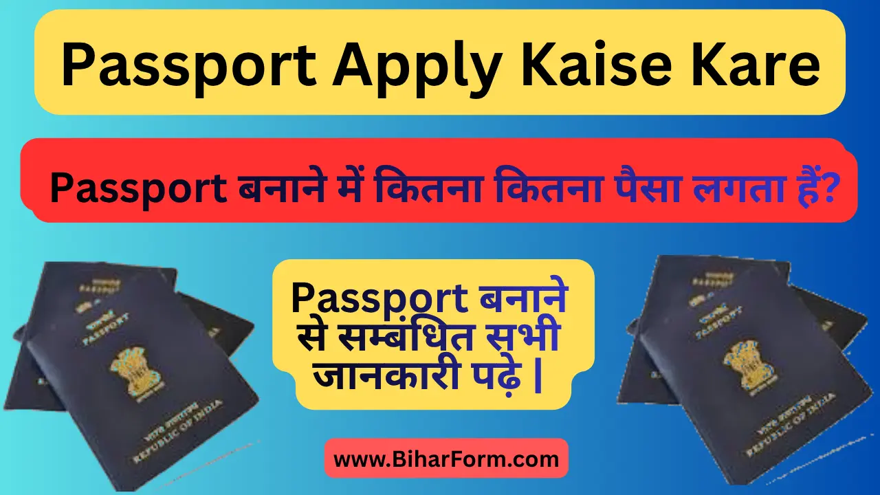 Passport Apply Kaise Kare